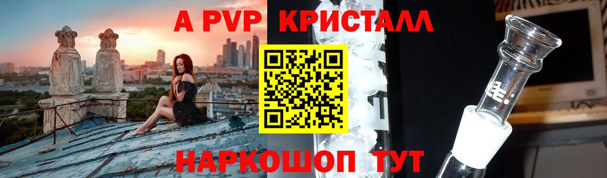 Alfa_PVP кристаллы Коряжма
