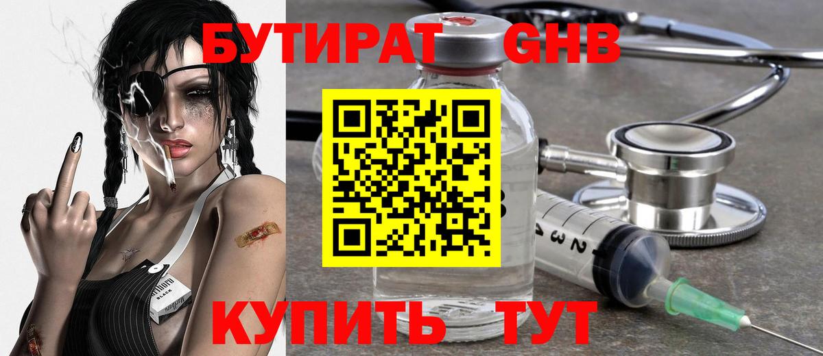 БУТИРАТ бутик  Вход с VPN  Коряжма 