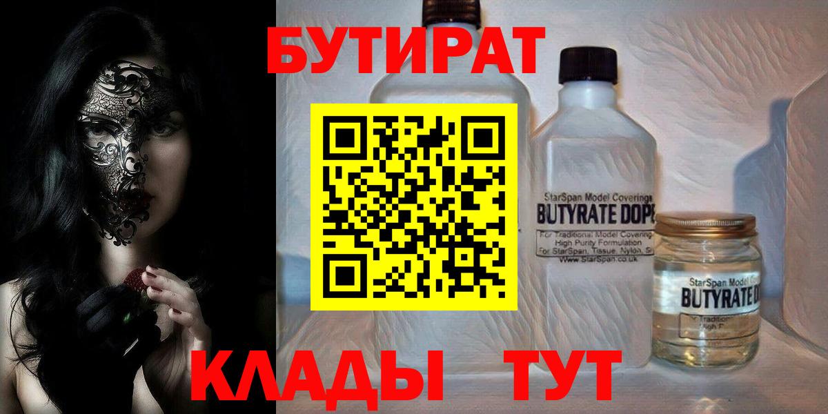БУТИРАТ бутандиол Коряжма