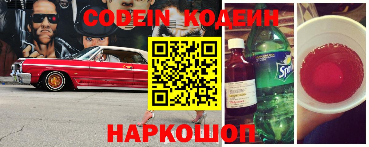 Кодеиновый сироп Lean напиток Lean (лин) Коряжма