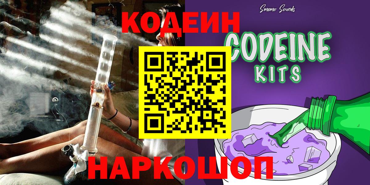 Кодеин напиток Lean (лин)  Вход с VPN  Коряжма  Кодеин напиток Lean (лин) 
